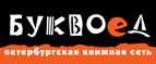 Скидка 10% для новых покупателей в bookvoed.ru! - Хив